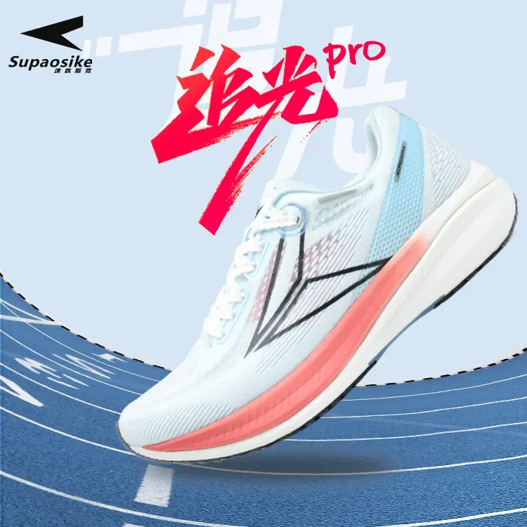 速跑斯克追光PRO全掌碳板田径训练运动鞋休闲秋季透气减震跑鞋