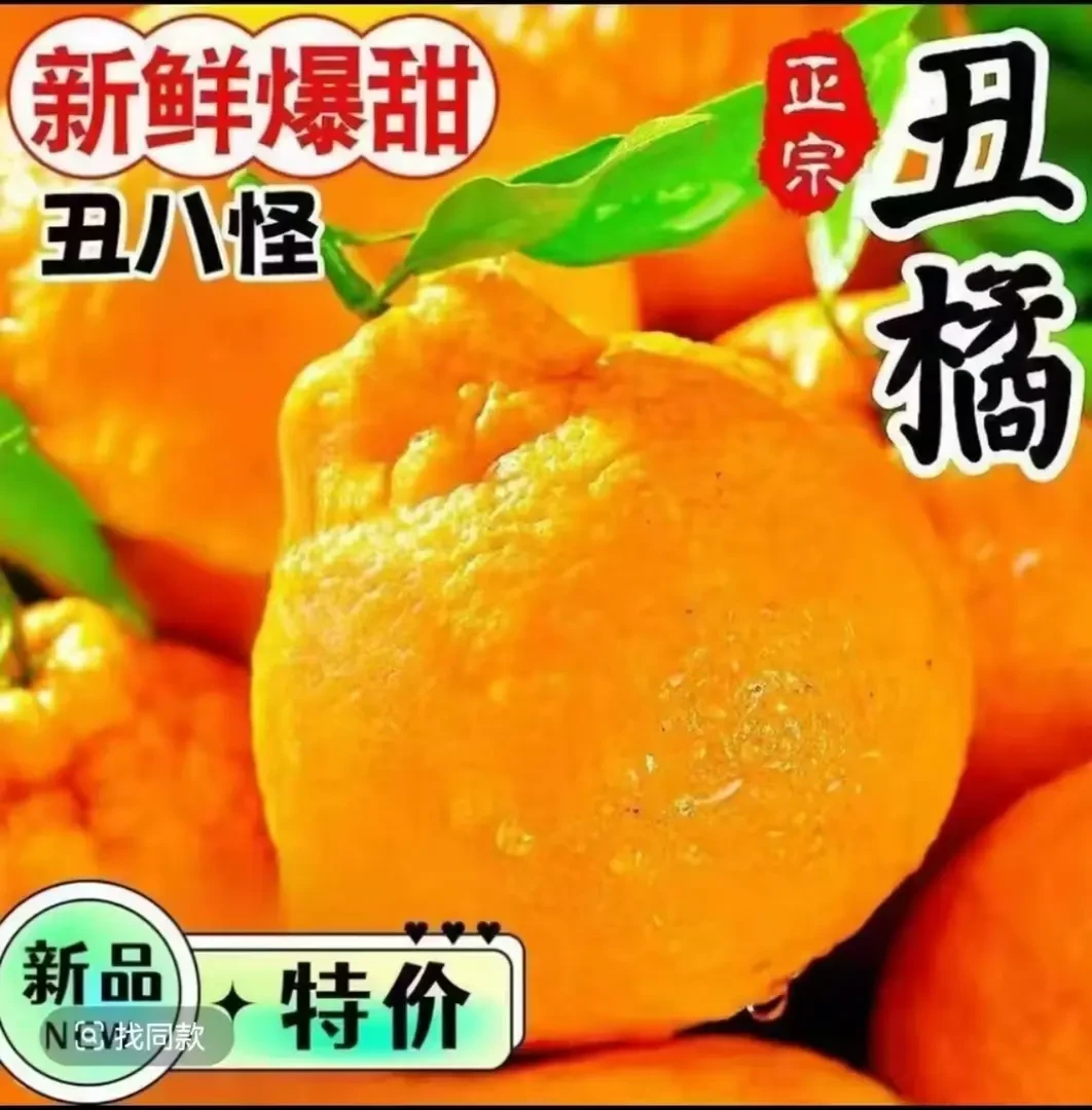 【当天摘】酸甜高山耙耙柑粑粑柑春见丑橘当季新鲜水果丑八怪橘子