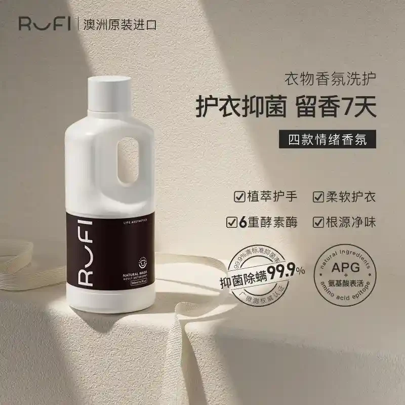 [昕怡粉丝专享]Rufi香氛洗衣液持久留香酵素洁净抑菌除螨500ml