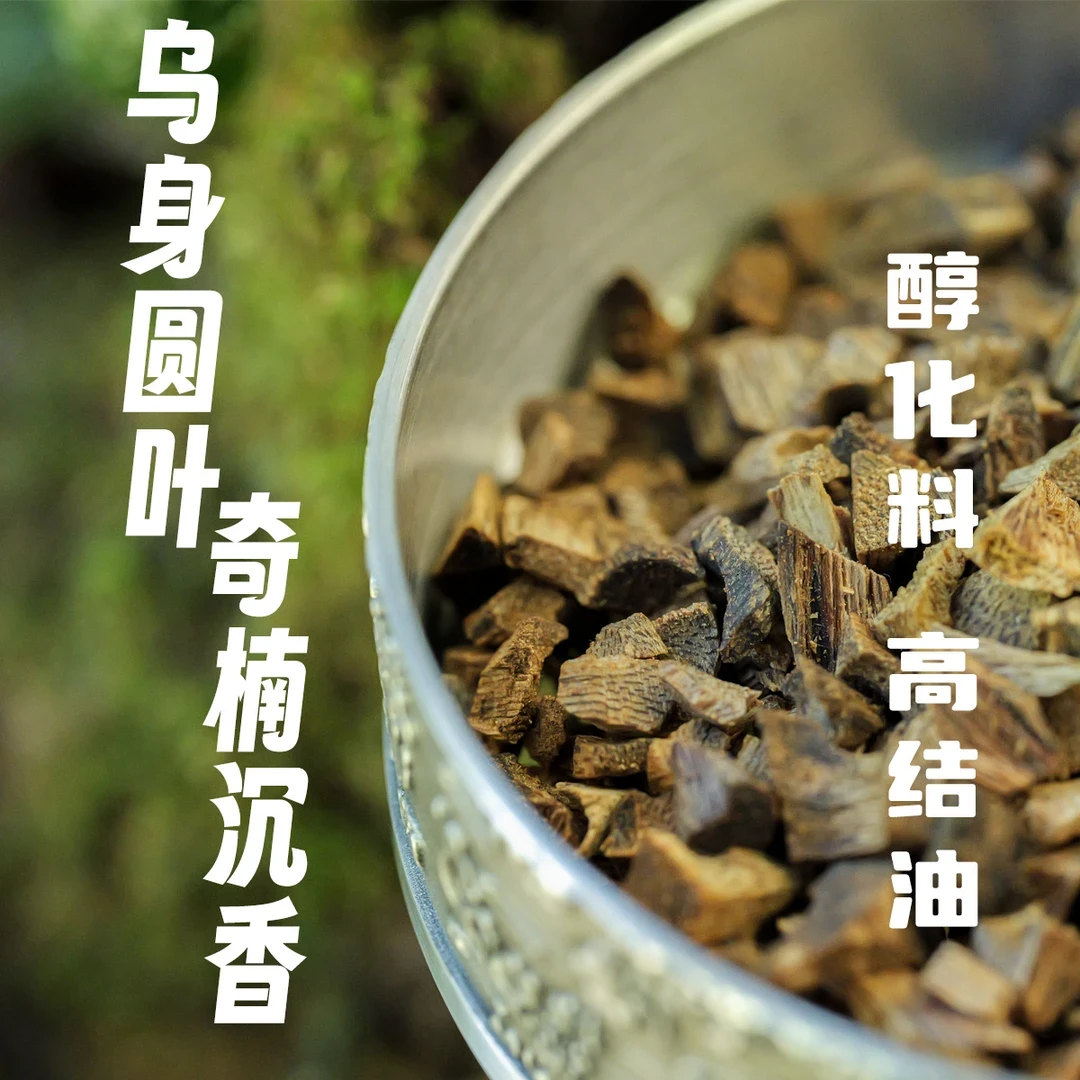 【醇化乌身圆叶】白棋老料高油醇化碎料奇楠原材料 25g香薰料
