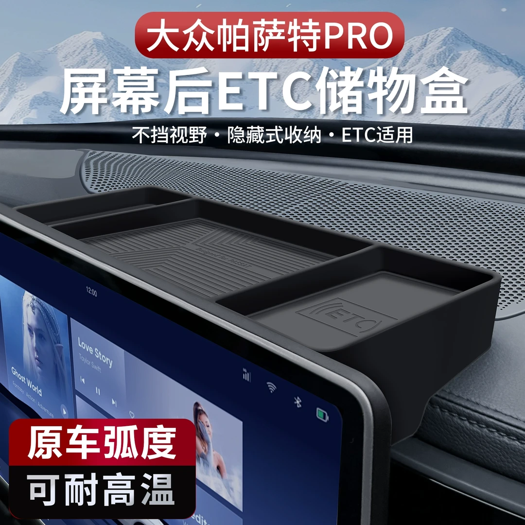 适用于大众25款帕萨特pro中控屏幕后ETC储物盒车内饰装饰用品大全