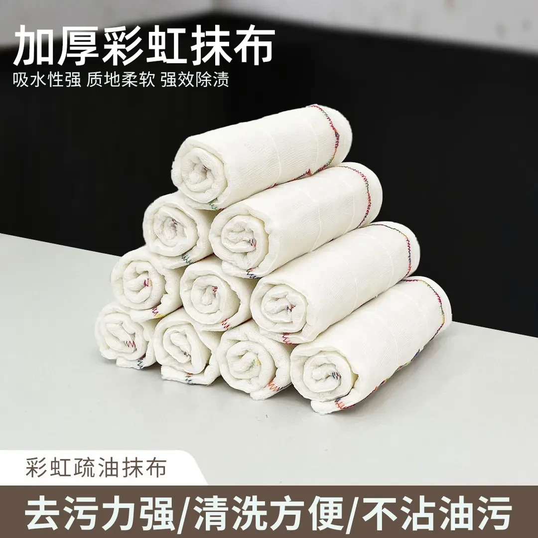 彩虹疏油抹布柔软白色透气亲肤加厚家用不掉毛不沾油易清洗碗布
