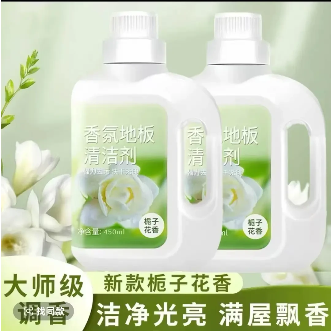 抢【到手2瓶】栀子花香氛地板清洁剂拖地板瓷砖清洁剂去味留香