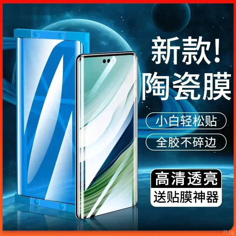 【微晶陶瓷膜】适用华为/小米/Vivo/荣耀/OPPO/一加/三星高清曲面