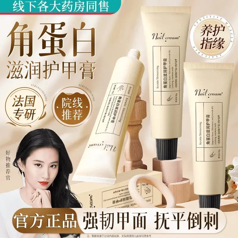 【央妈力荐】角蛋白护甲膏预防倒刺断裂甲强韧指甲滋养甲面保湿防干