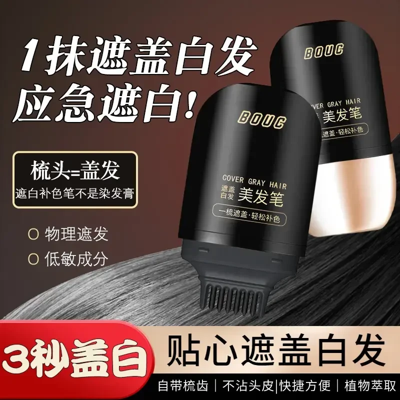 细舞【爆款升级】美发棒不掉色一次性植物补发黑发遮盖白发神器