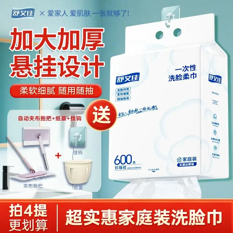 一次性洗脸巾悬挂抽取式加大加厚洁面巾干湿两用家庭装绵柔巾