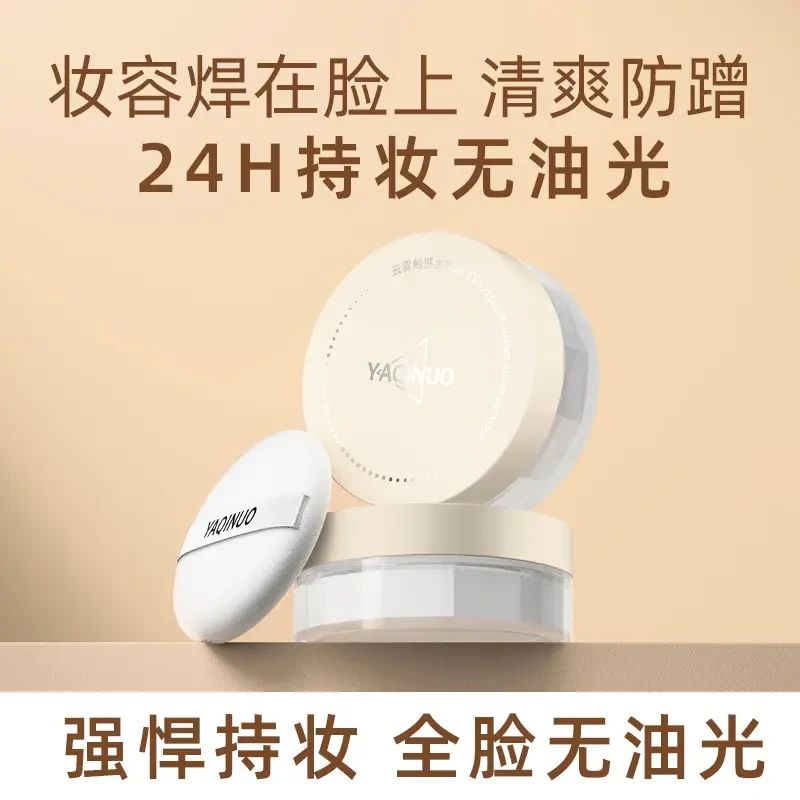 【含水的散粉】云雾水散粉控油定妆滋润吸油不吸水清透水感不脱妆