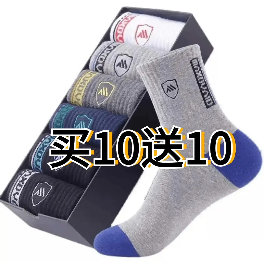 买10送10双男士袜子中筒袜秋冬季防臭吸汗长筒运动袜潮流百搭四季