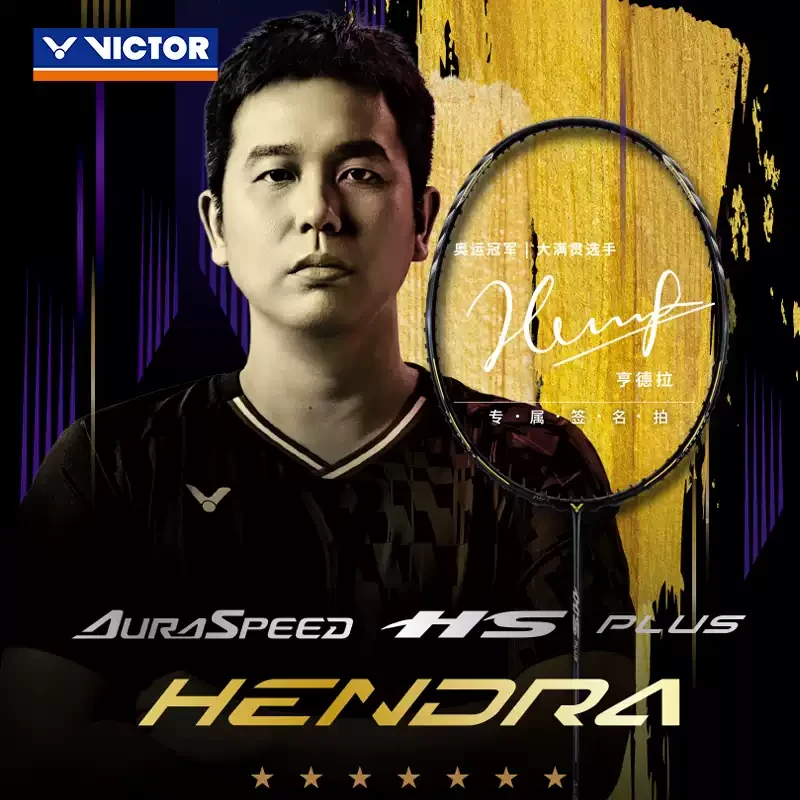 神速 极音速 亨德拉签名拍ARS-HS PLUS HENDRA