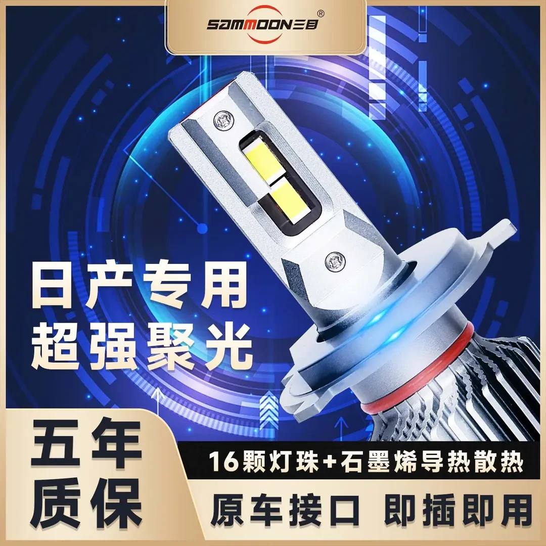 【日产】经典新轩逸led汽车灯蓝鸟奇骏天籁骊威阳光逍客骐达汽车灯