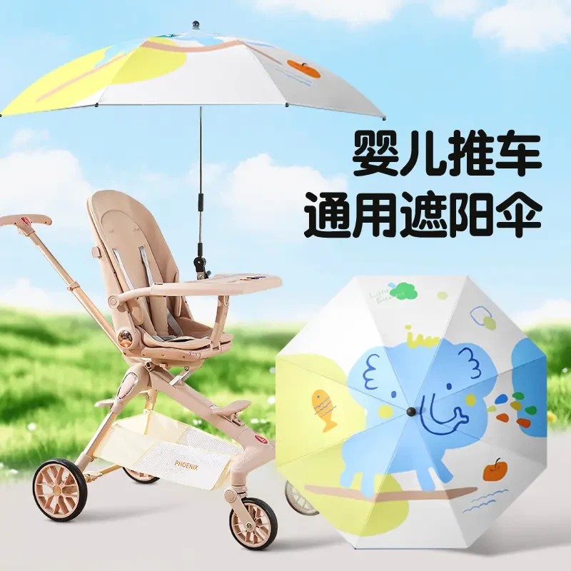 【宝妈神器】婴儿车遮阳伞通用儿童推车伞宝宝推车儿童伞遛娃神器