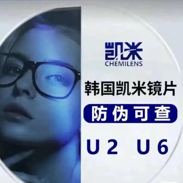 U2U6抗辐射眼镜片耐磨损舒适超清防蓝光镜片
