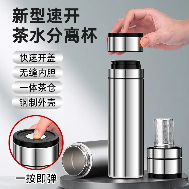 轻奢速开保温杯不锈钢茶水分离保温杯车载商务男士泡茶杯