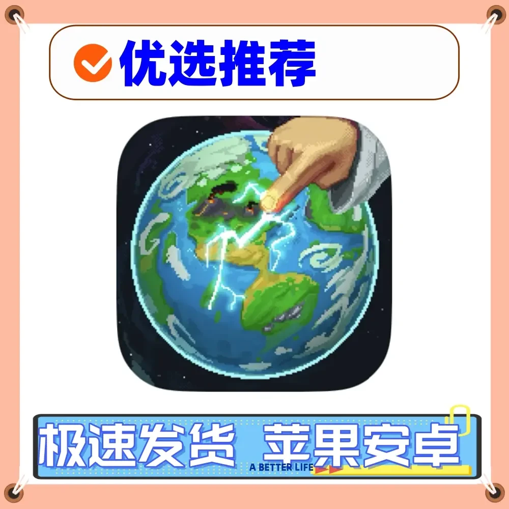 世界盒子版 WorldBox上帝沙盒/办公服务软件手机平板手游游戏安装