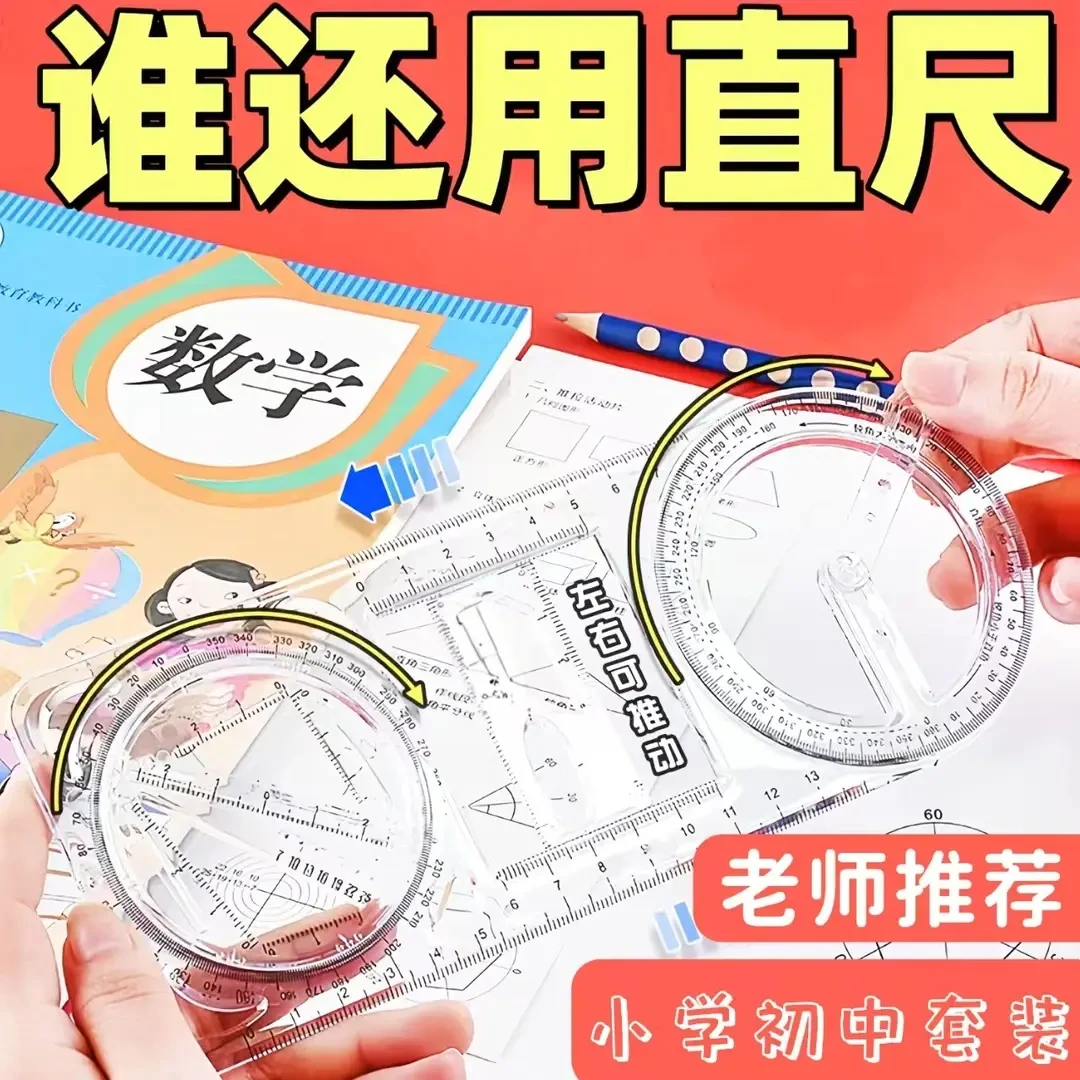 多功能绘图尺几何函数尺子活动角画角量角器快速绘图学生文具尺子