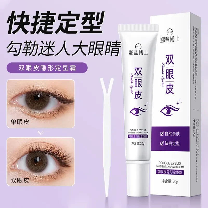 双眼皮定型霜超薄隐形无痕速干自然持久定型大眼神器便携精致胶水