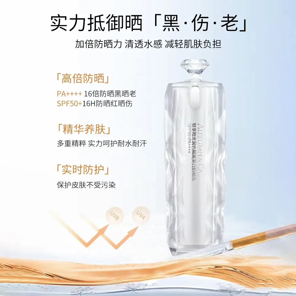 【美白防晒隔离三合一】防晒霜SPF50PA持久防水防汗夏季防紫外线