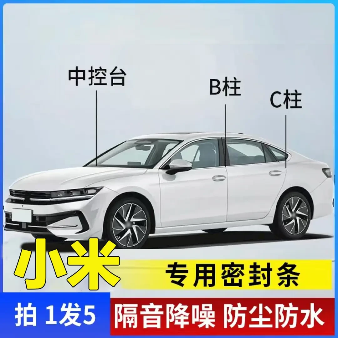 小米专用全系汽车B柱C柱仪表台密封条车门隔音条防尘降噪改装胶条