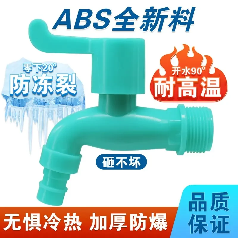 【加厚4分龙头】不怕晒不怕冻户外水龙头家庭抗冻防爆款家用防冻裂