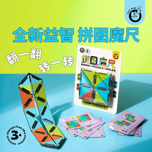 科答鸭百变拼图魔尺幼儿园入门初学简单魔条开放脑力儿童益智玩具