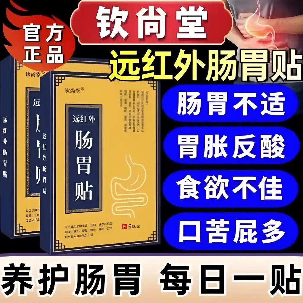 【养肠护胃】钦尙堂肠胃贴腹胀肠鸣屁多拉肚外用草本膏贴男女通用
