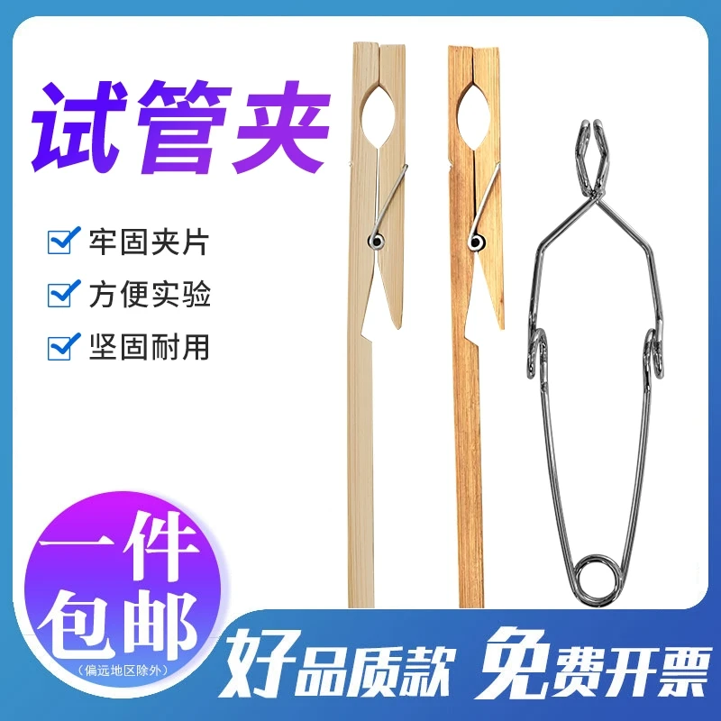 豫安宁铁质木质试管夹玻璃试管铁架台实验室试管夹化学实验器材