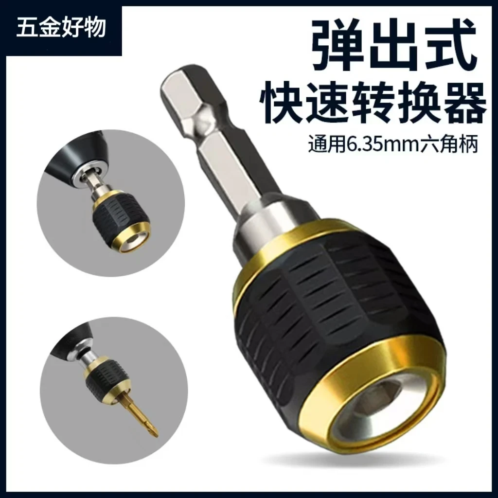 抢！【6·9】六角快速转换接头快速转换接头套筒批头转换器电钻