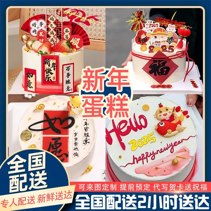 2025新年蛋糕抖音女生情侣节日创意定制生日蛋糕全国同城免费配送