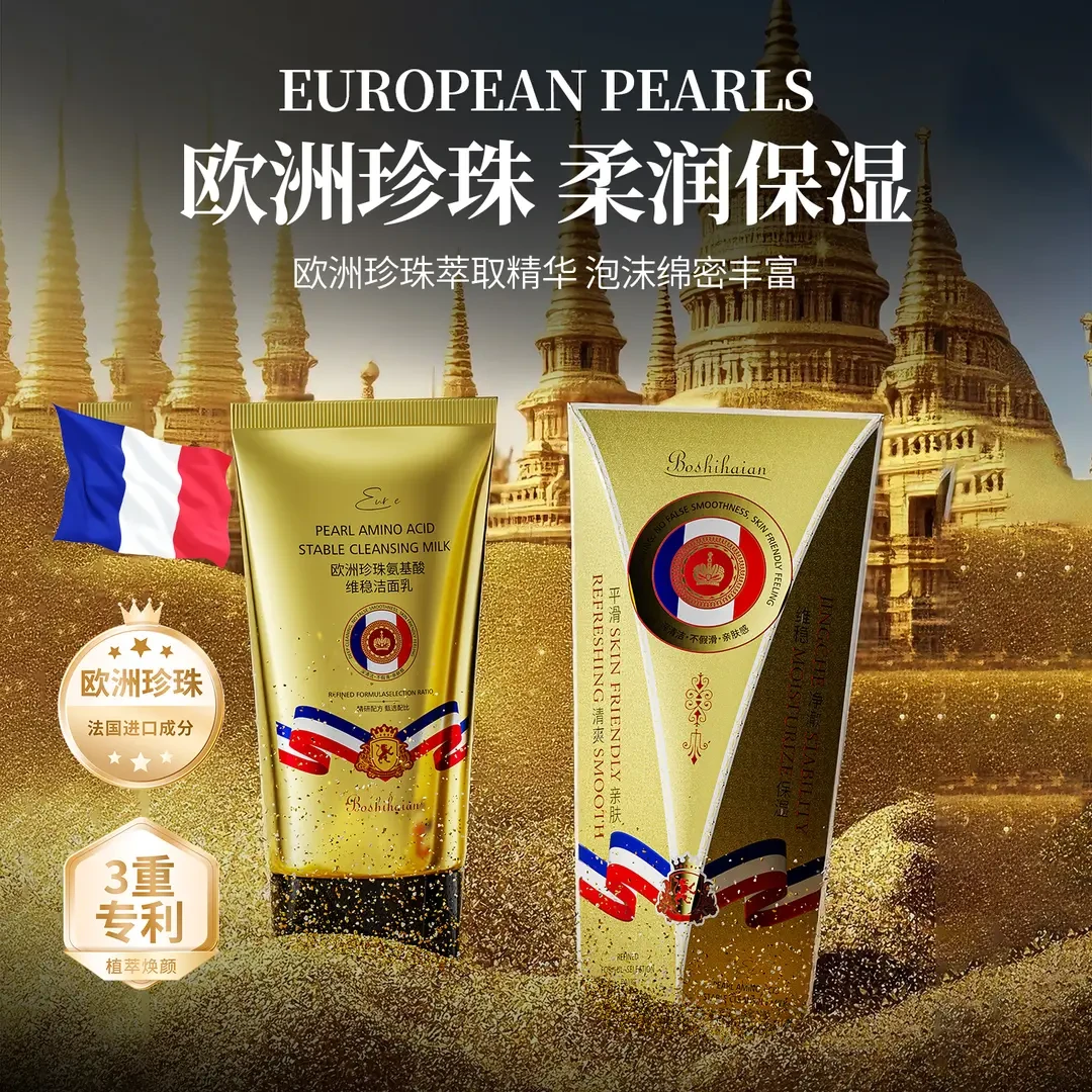 欧洲珍珠氨基酸维稳洁面乳Y