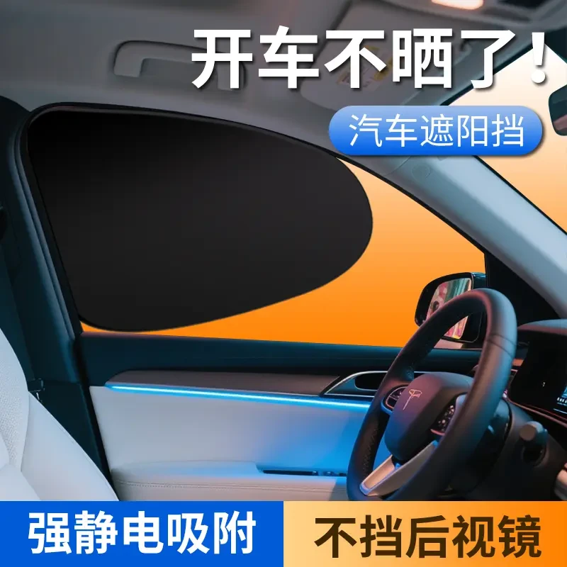 车载汽车遮阳挡侧窗户玻璃遮挡帘车子内用防晒隔热隐私帘遮光板罩
