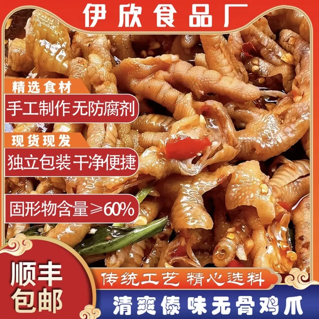 （清真）傣味酸辣无骨鸡爪云南风味酸辣爽口Q弹开胃开袋即食凤爪