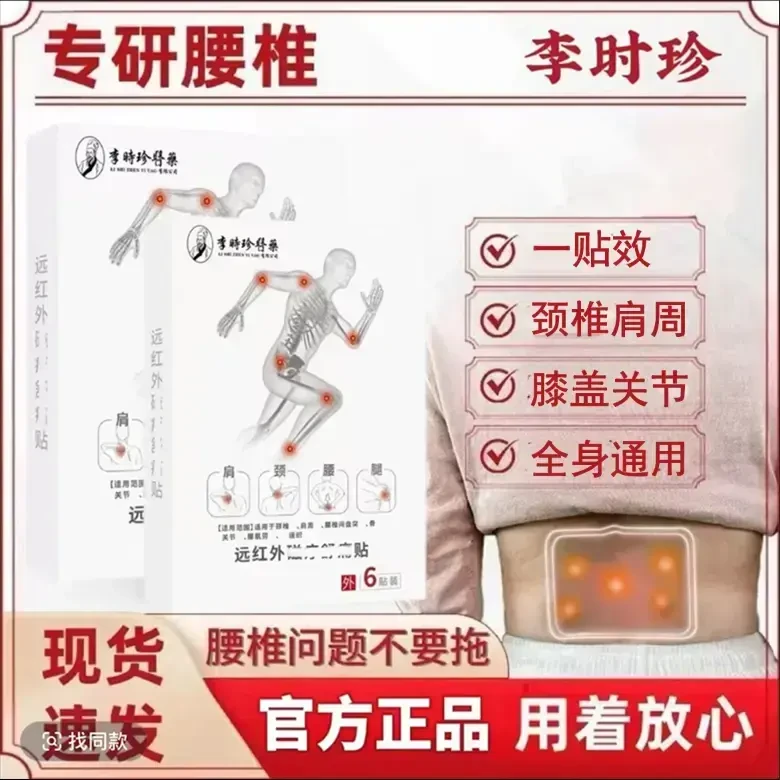 【官方旗舰】李时珍泰邦远红外理疗贴腰椎热敷贴穴位贴腰椎正品明尊