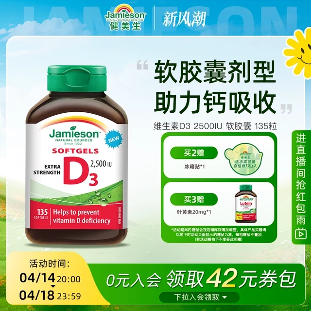 Jamieson健美生维生素D3 2500IU软胶囊VD3维他命保健品助钙吸收