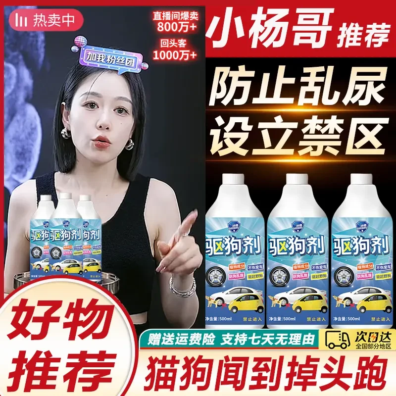 杨哥推荐驱狗喷雾防狗大小便驱狗防狗喷剂室外汽车轮胎防狗尿神器