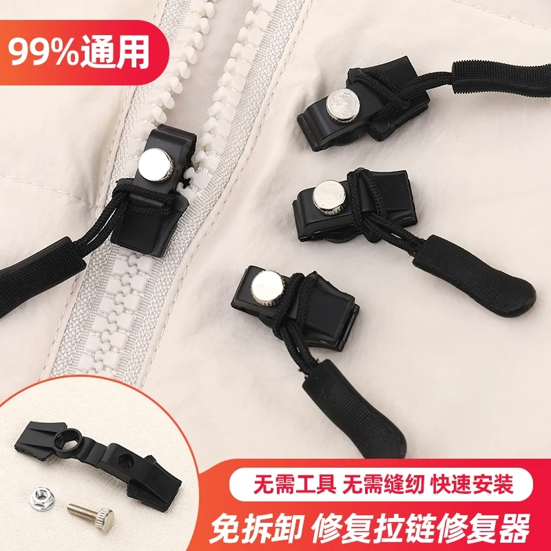 拉链修复器万能拉头可拆卸拉链头衣服外套行李通用拉锁吊坠免工具