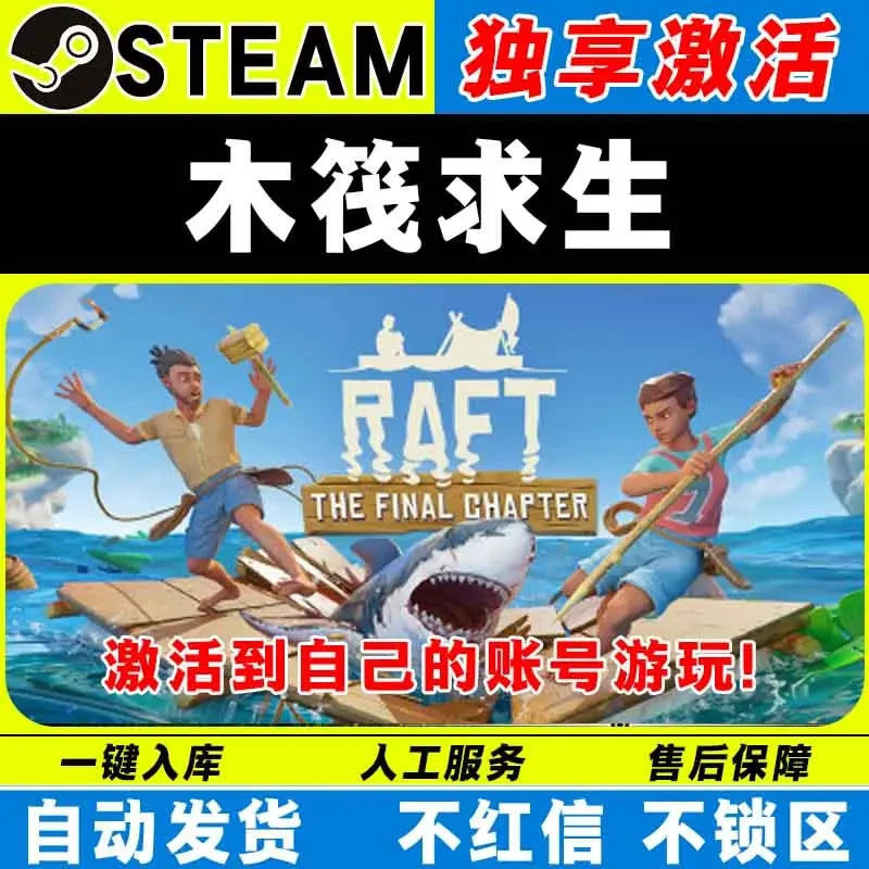 木筏求生 steam激活码全DLC cdk 激活入库 电脑游戏