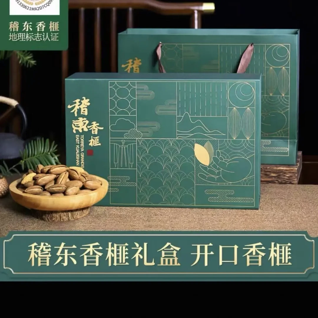 绍兴稽东特产新货现炒老古树香榧坚果松脆｜土特产推荐官