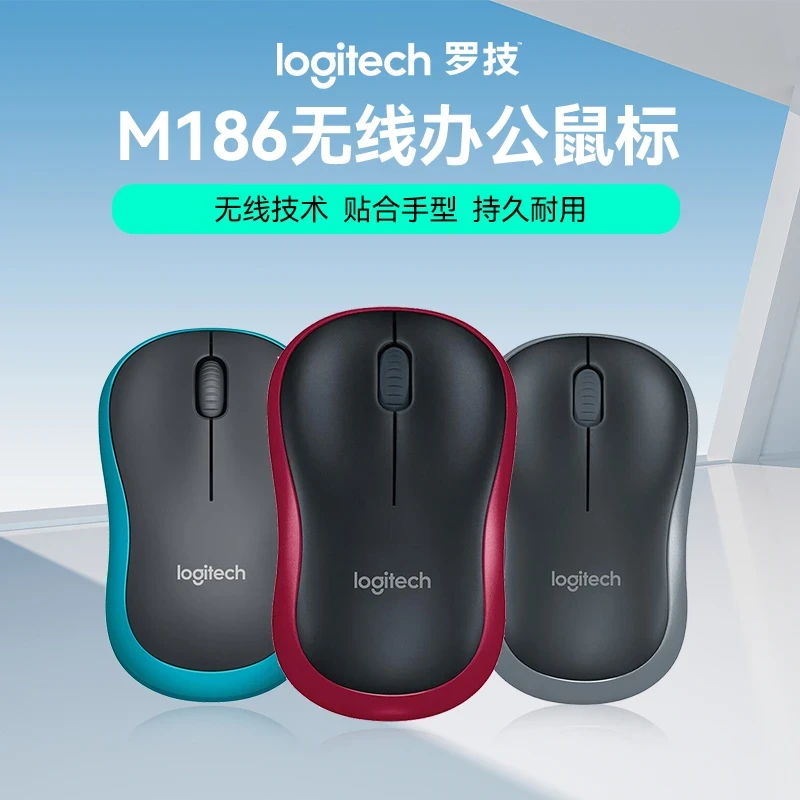 罗技M186无线鼠标办公通用小巧便携2.4G接收器无线鼠标