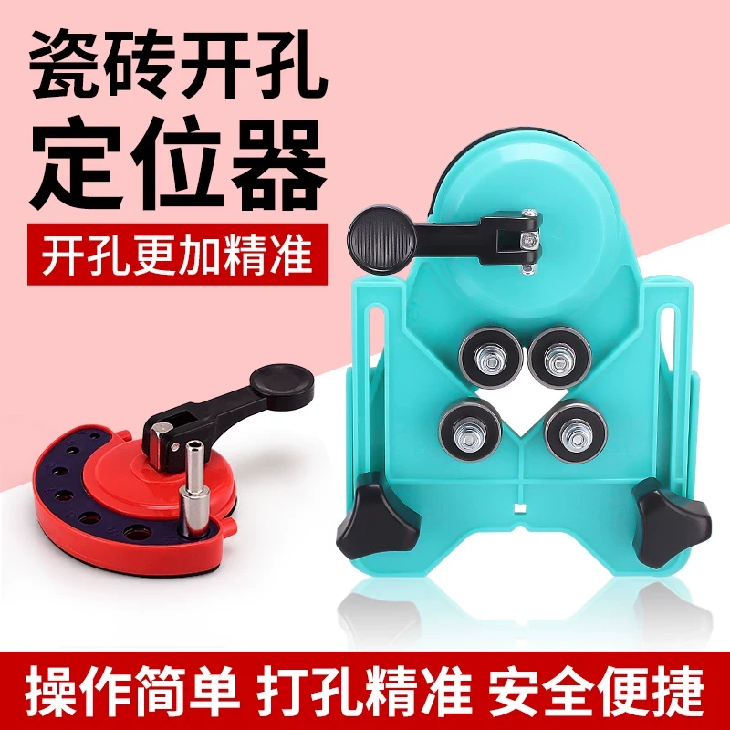 瓷砖开孔定位器多功能玻璃钻头固定吸盘可调节定位器高精准打孔器