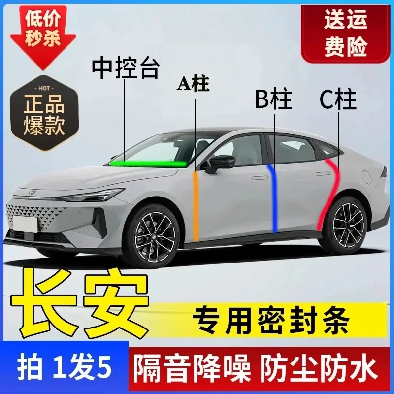 长安专用汽车A柱B柱C柱仪表台密封条车门缝隔音防尘降噪胶条
