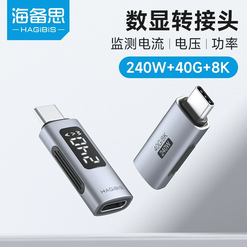 海备思全功能240W数显转接头typec数据线功率电流检测器电压表快