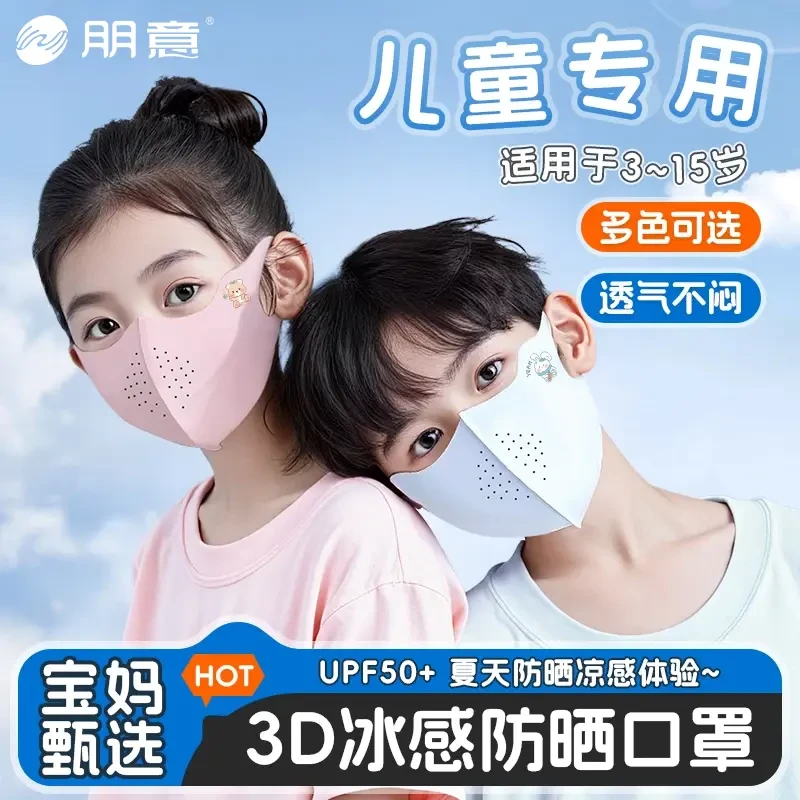 卡通儿童款防晒口罩夏季薄2025年新款男女童3到12岁学生上学面罩