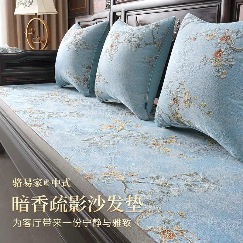 骆易家【暗香疏影】新中式红木沙发坐垫四季通用椅垫沙发套罩盖布垫