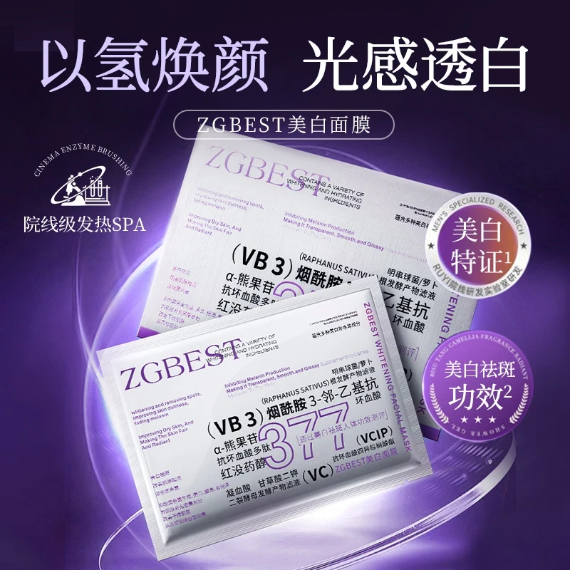 美白面膜 贴片面膜 烟酰胺 3-邻-乙基抗坏血酸