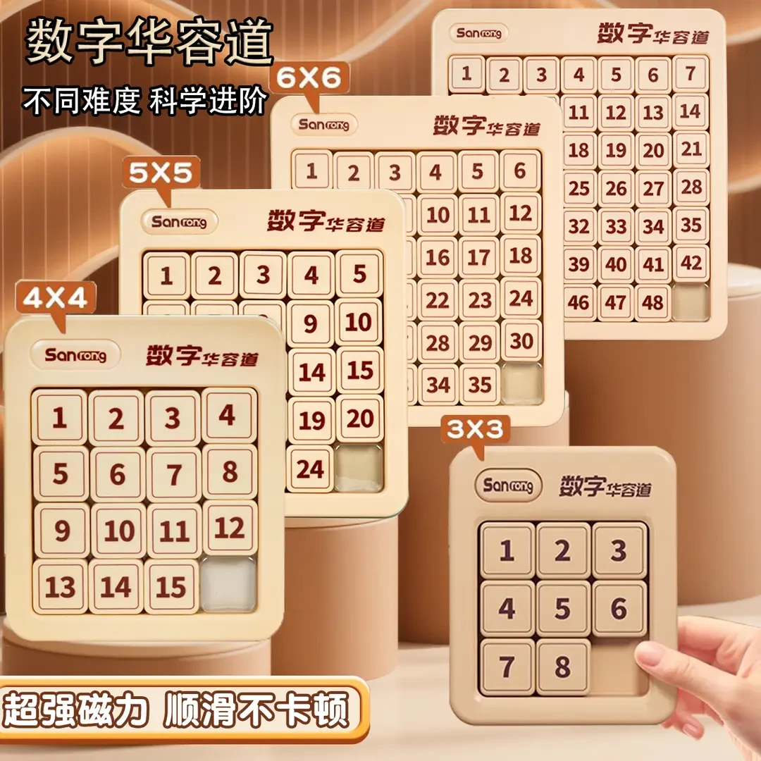 数字华容道滑动拼图磁力版益智九宫格数独小学生玩具动脑智力拼图