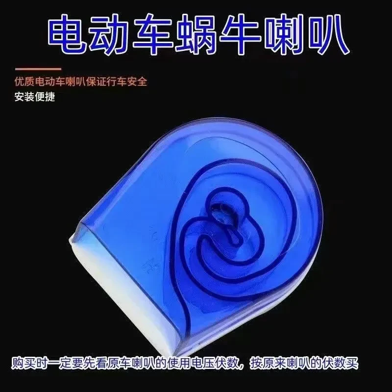 缘微 蜗牛大音量12v蜗牛喇叭摩托车电动四轮车电动车