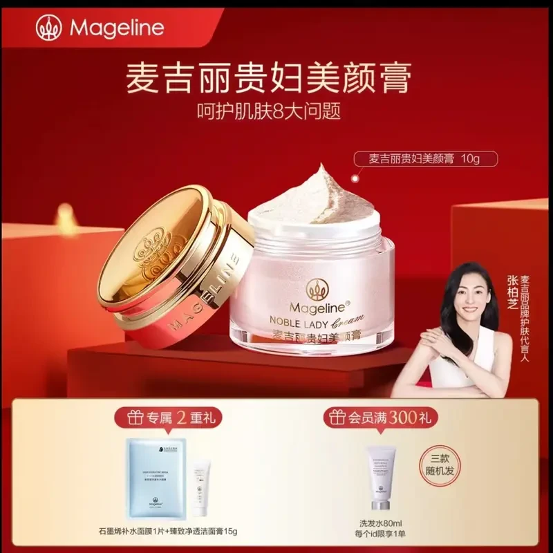 【专柜正品】麦吉丽贵妇美颜膏 保湿紧致提亮素颜霜面霜