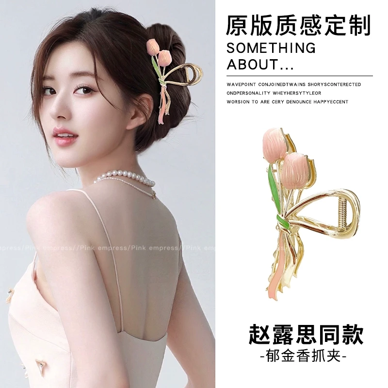 赵露思森系仙美郁金香花朵抓夹大号金属发夹女后脑勺高级感鲨鱼夹