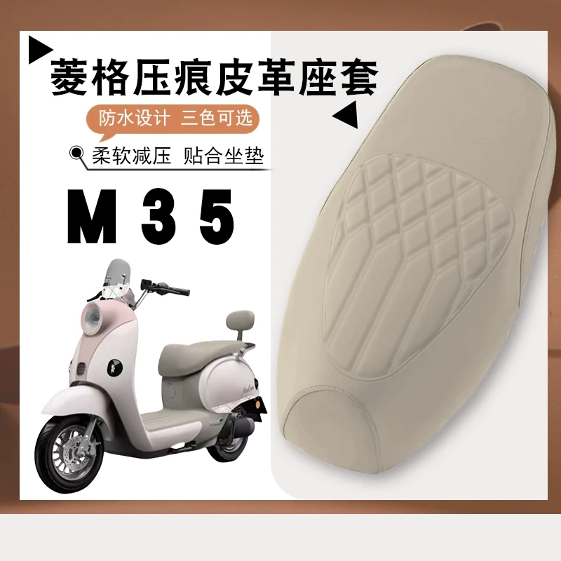 适用雅迪摩登M35电动车菱形皮革座垫套摩登M35-H防水防晒减震防滑